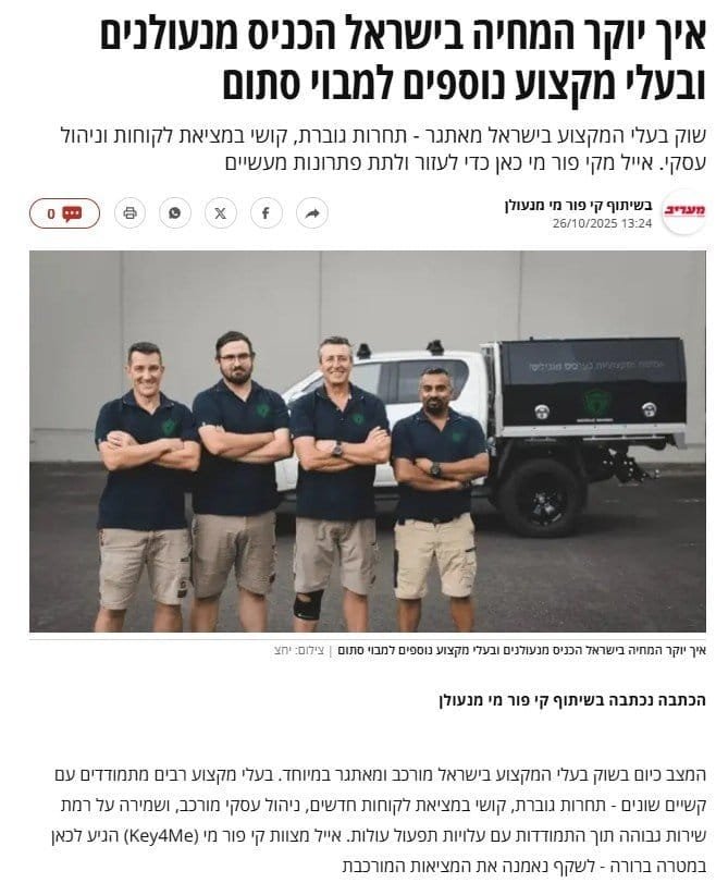 מעריב כותבים על קי פור מי